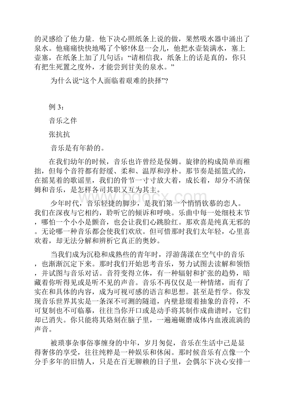 七年级语文阅读方法总结.docx_第2页