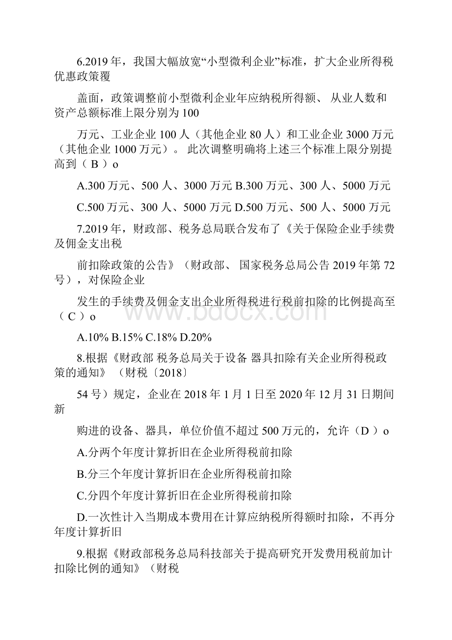 全国减税降费知识竞赛带答案.docx_第3页