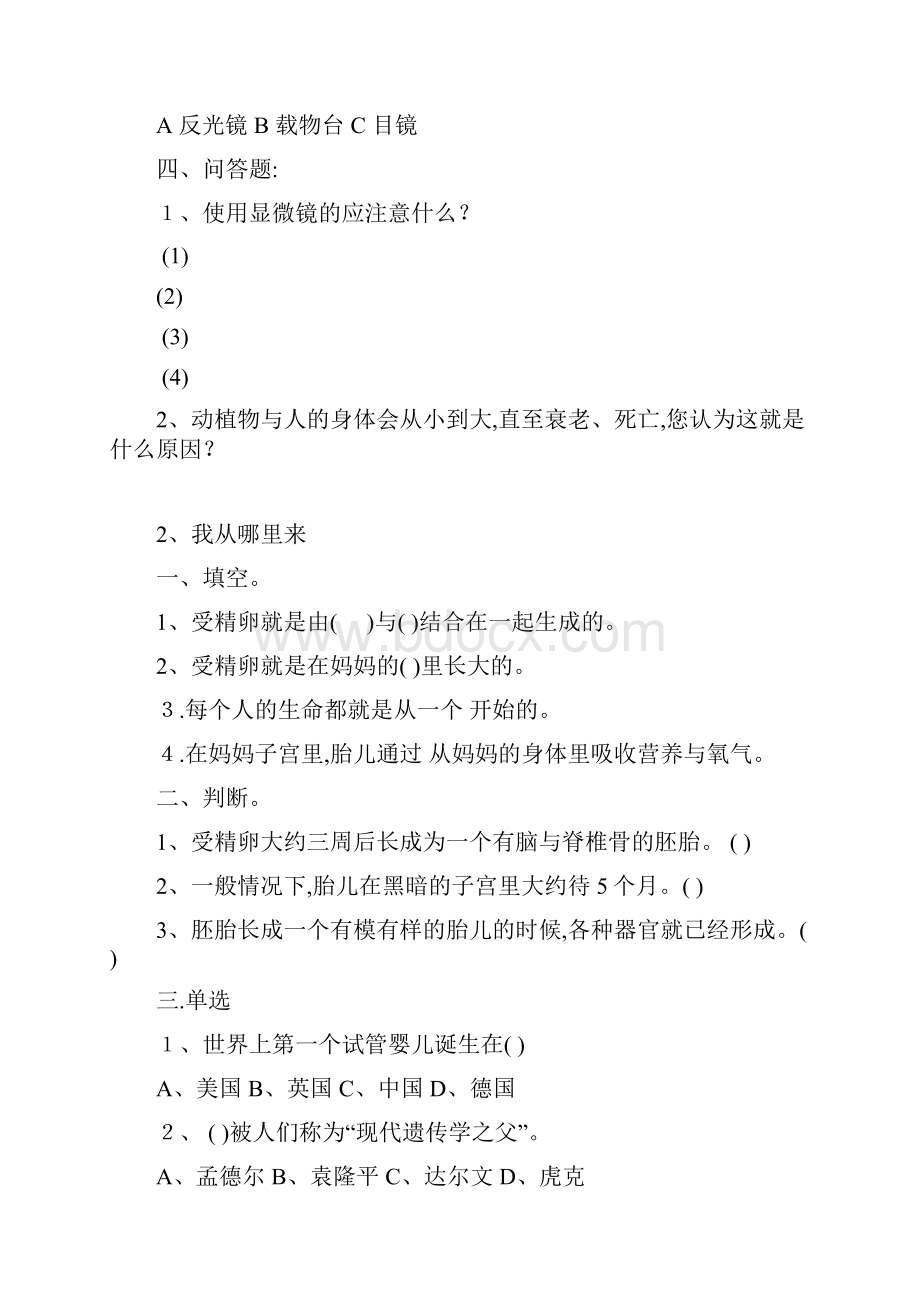 六年级科学下册练习题第一单元测试题.docx_第2页