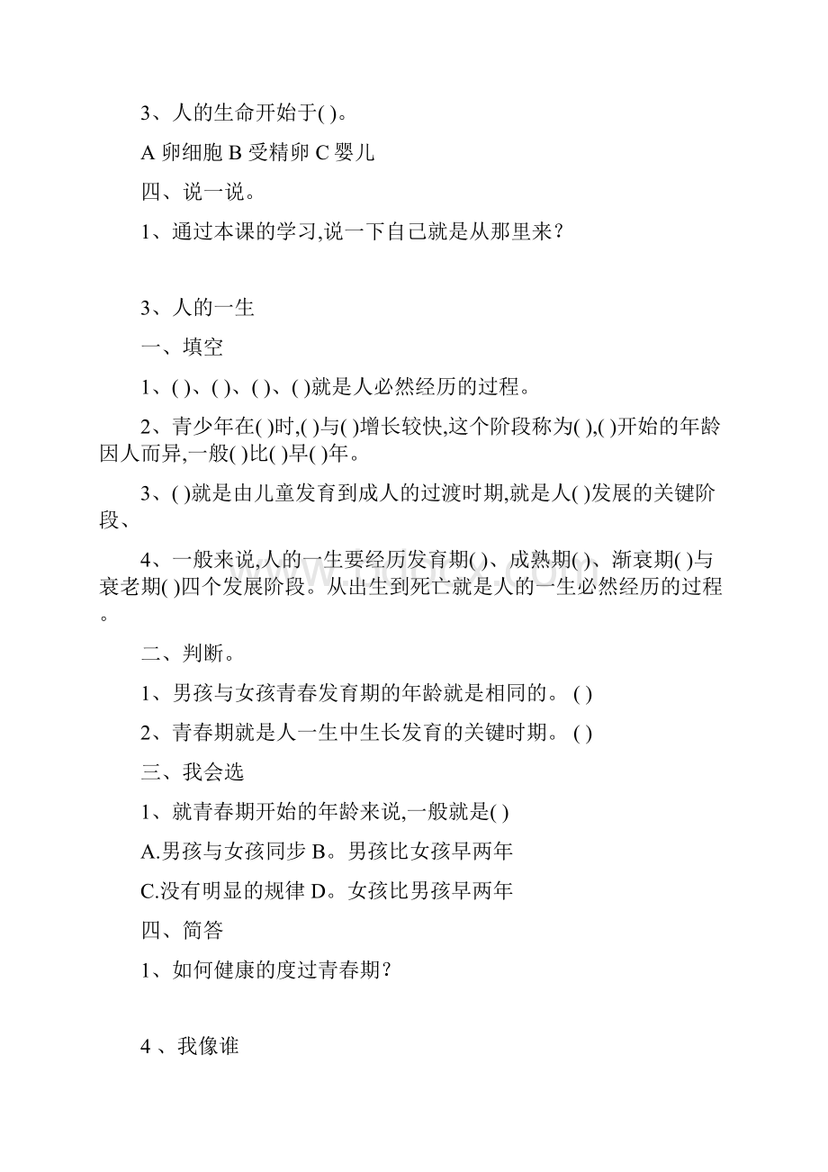 六年级科学下册练习题第一单元测试题.docx_第3页