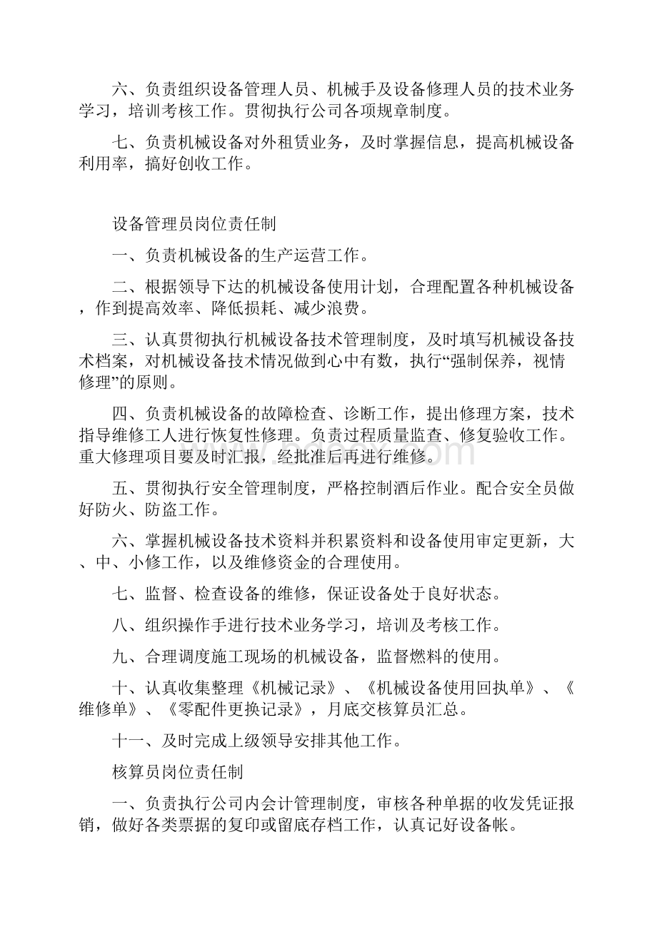 设备部各项规章制度.docx_第3页