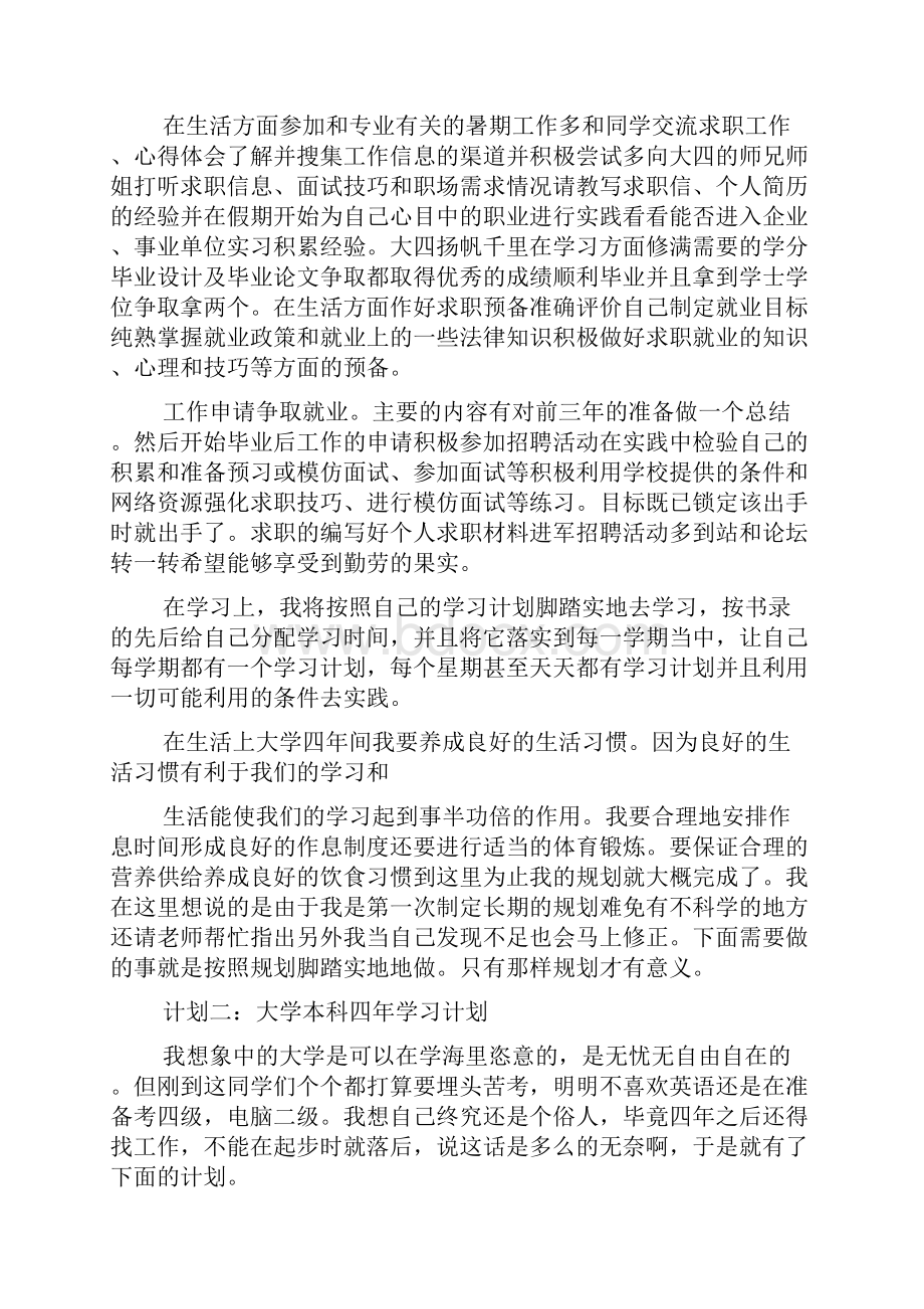 大学计划和目标1000字.docx_第2页