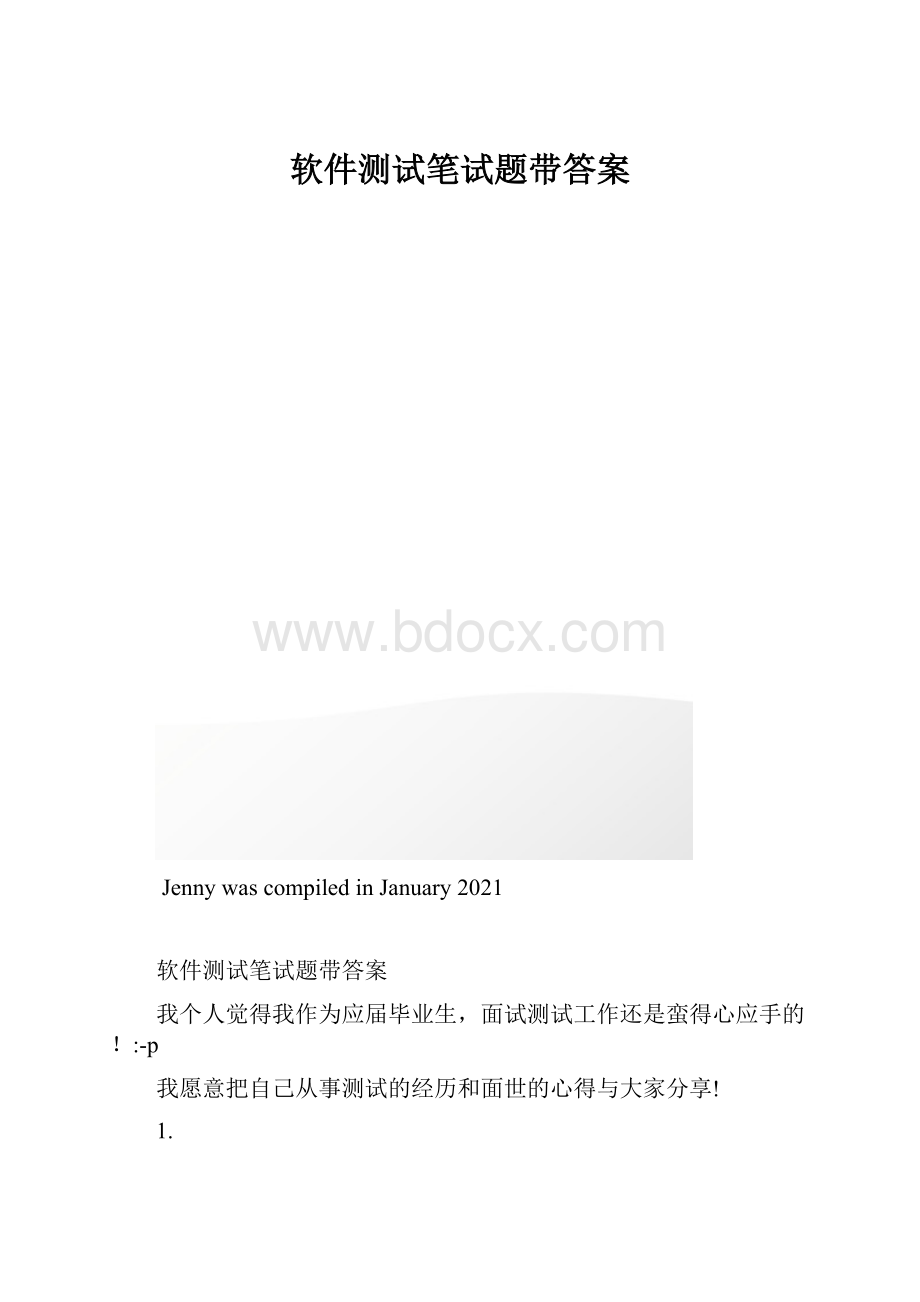 软件测试笔试题带答案.docx_第1页