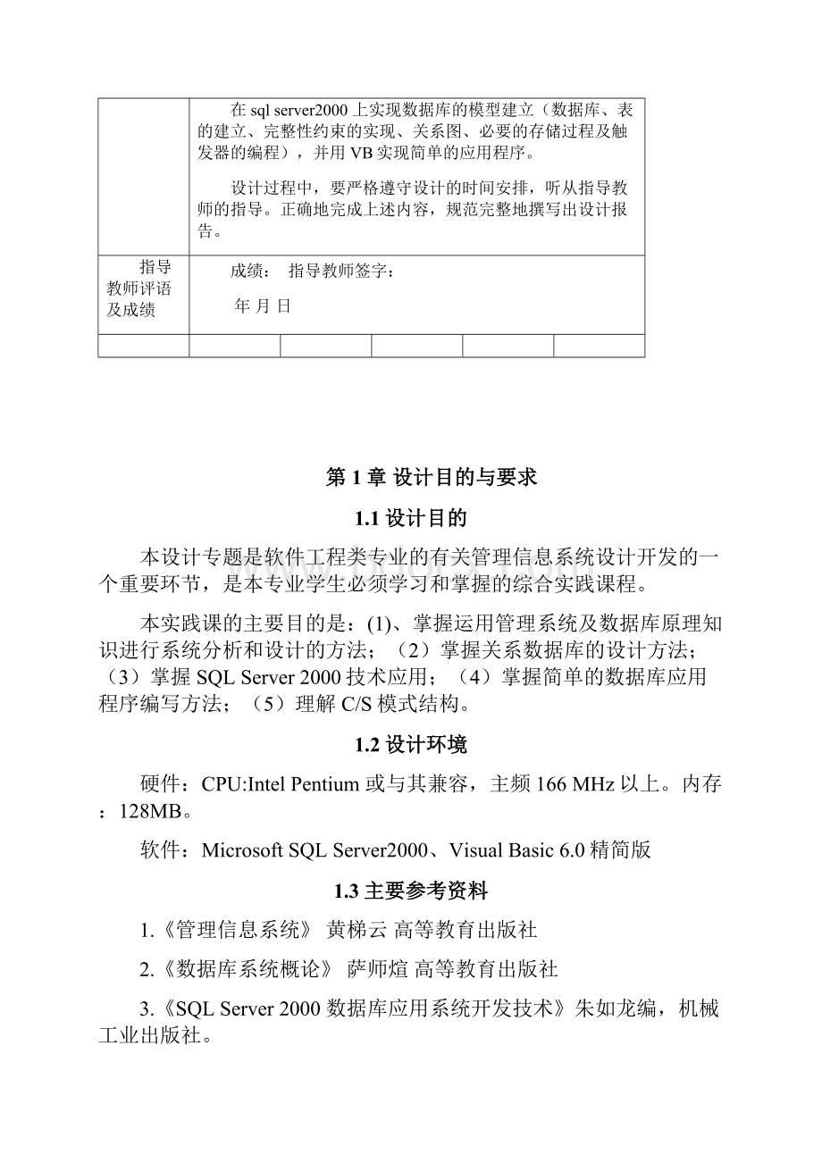 课程设计之酒店餐饮管理信息系统.docx_第2页