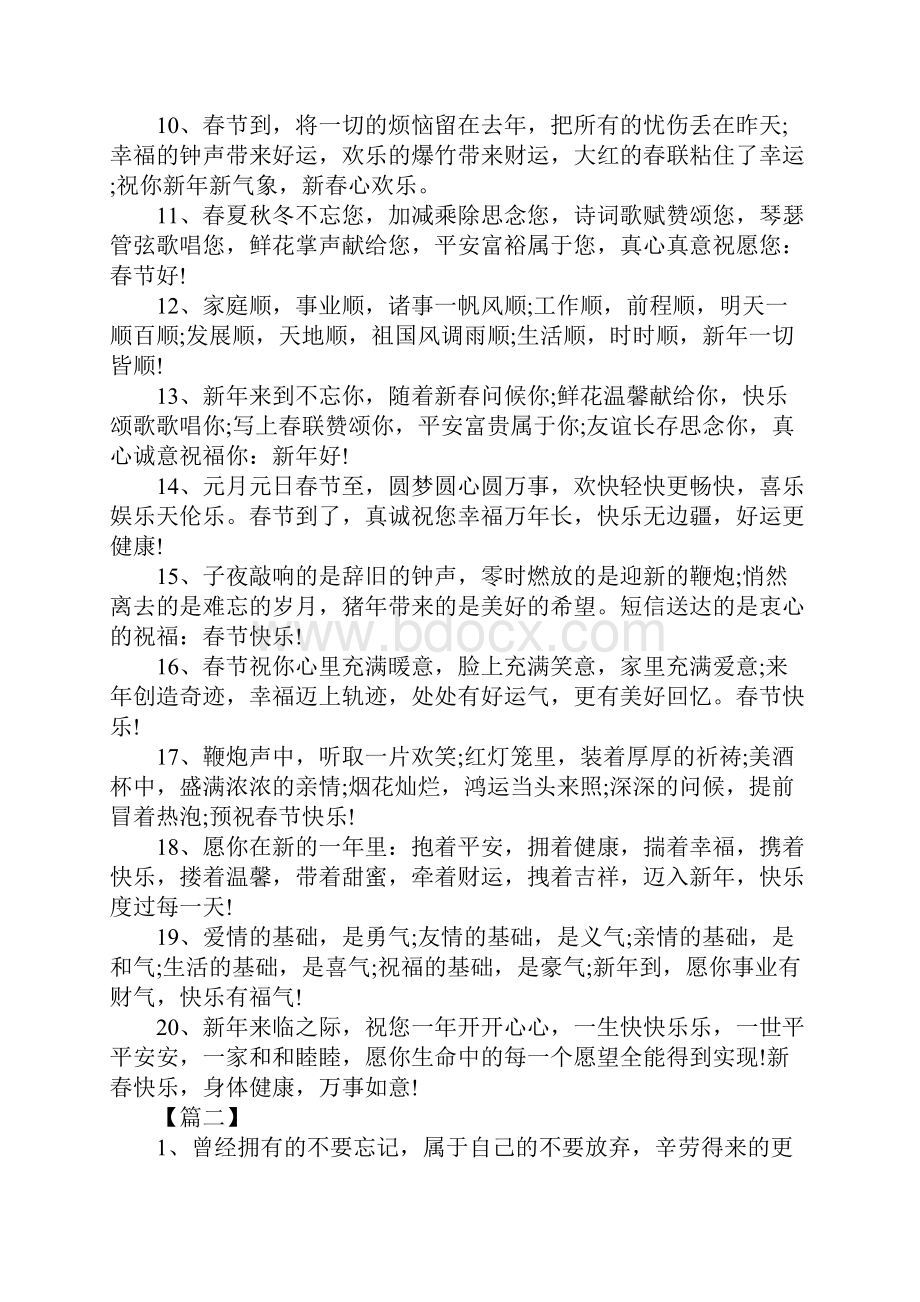 企业给客户的新年贺卡寄语.docx_第2页