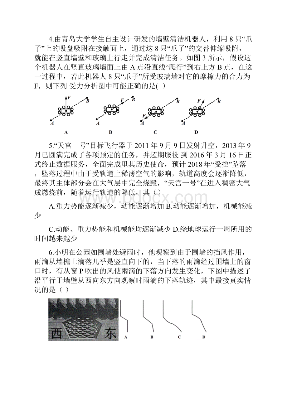 度全国高中物理的应用知识竞赛试题.docx_第3页