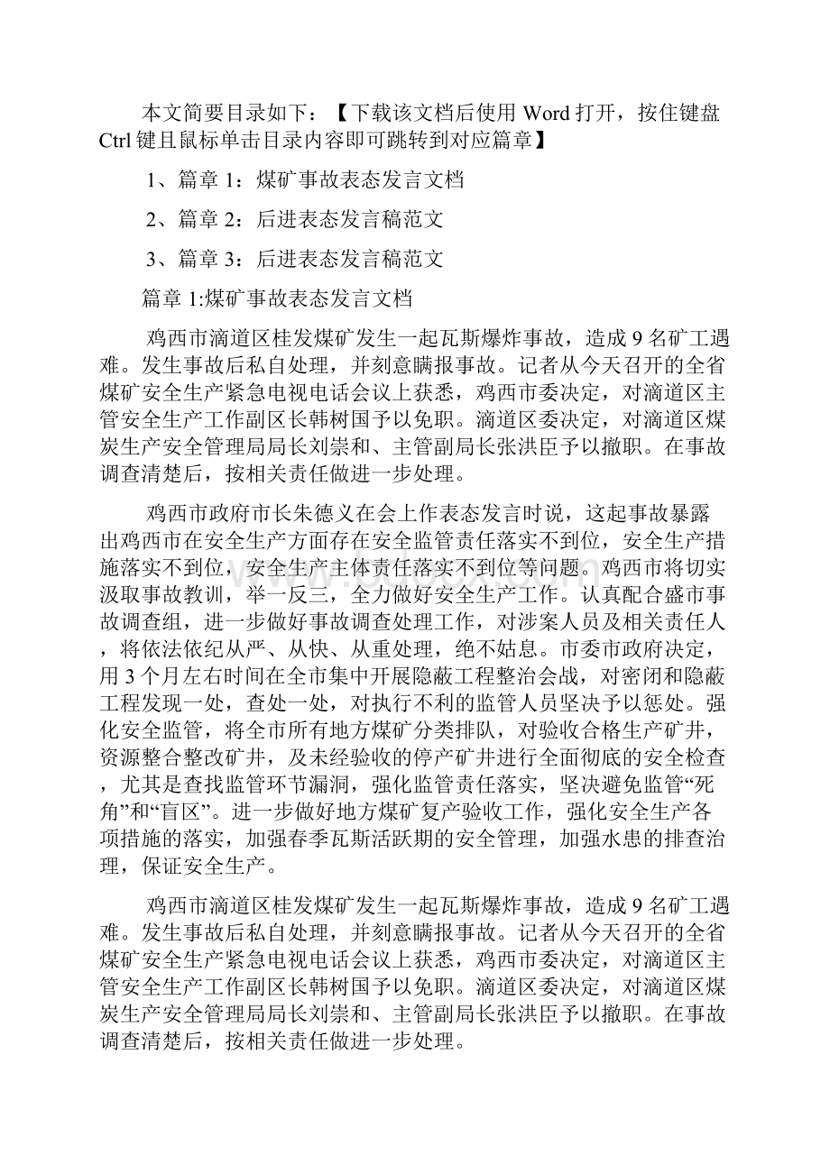 煤矿事故表态发言文档3篇.docx_第2页