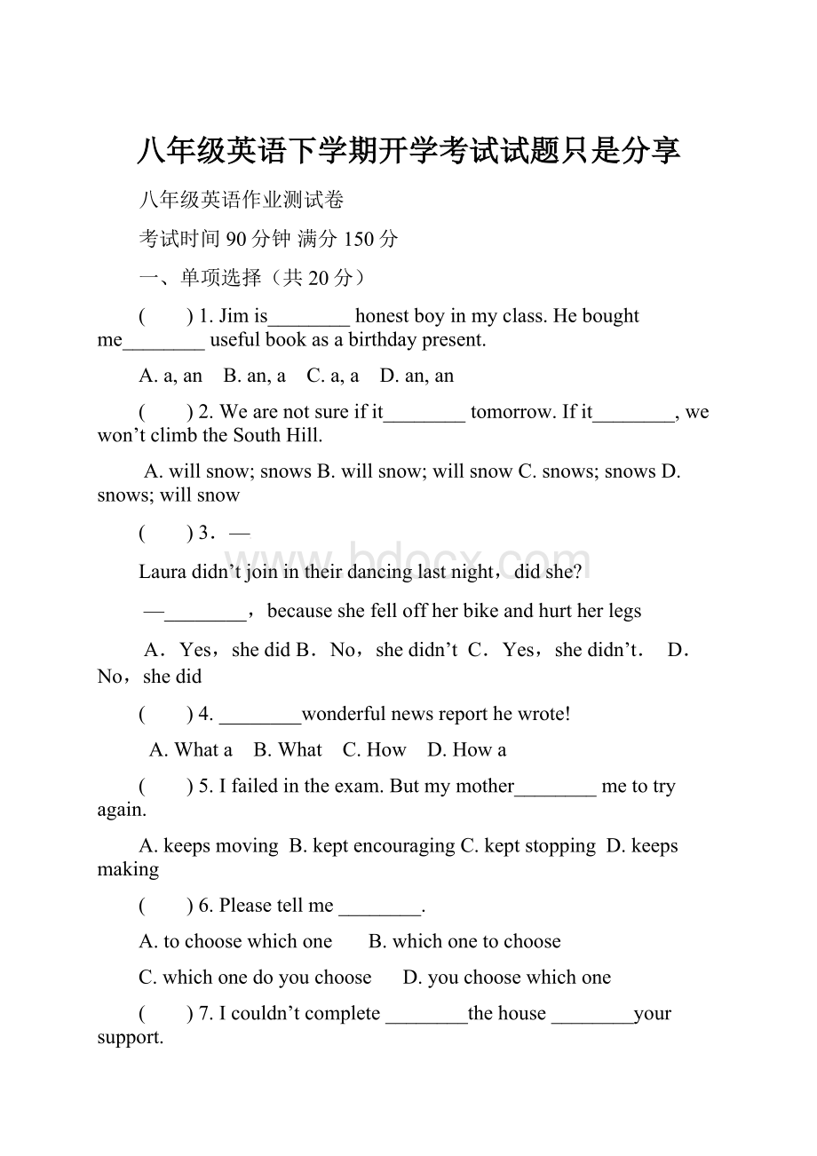 八年级英语下学期开学考试试题只是分享.docx