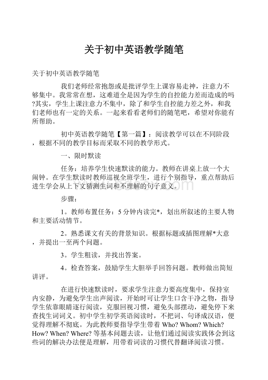 关于初中英语教学随笔.docx