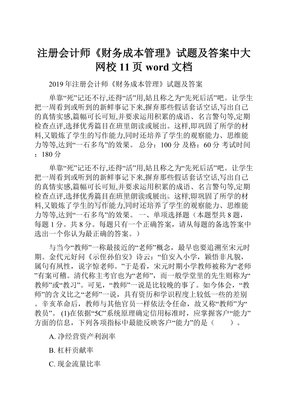 注册会计师《财务成本管理》试题及答案中大网校11页word文档.docx_第1页