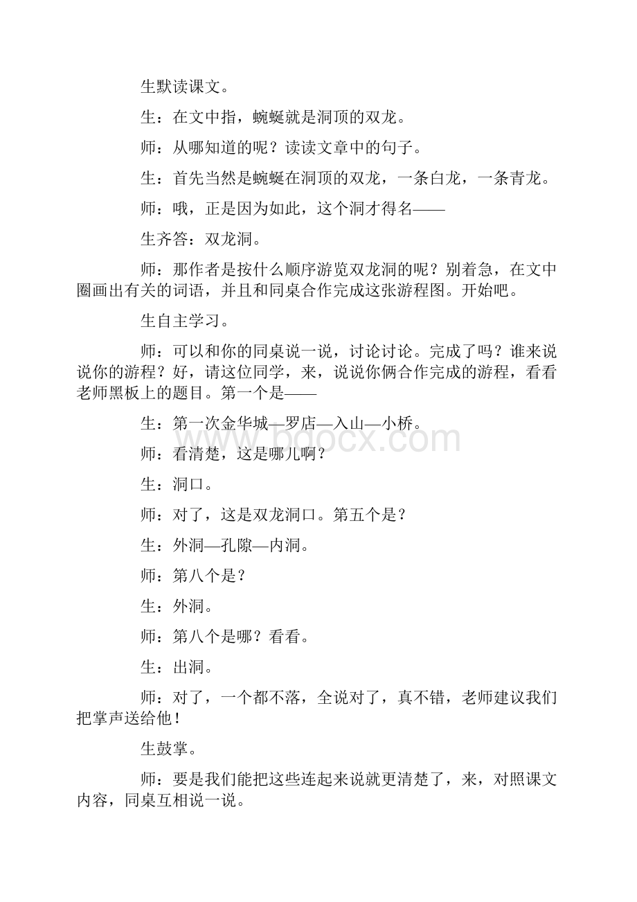 《记金华的双龙洞》课堂实录.docx_第2页