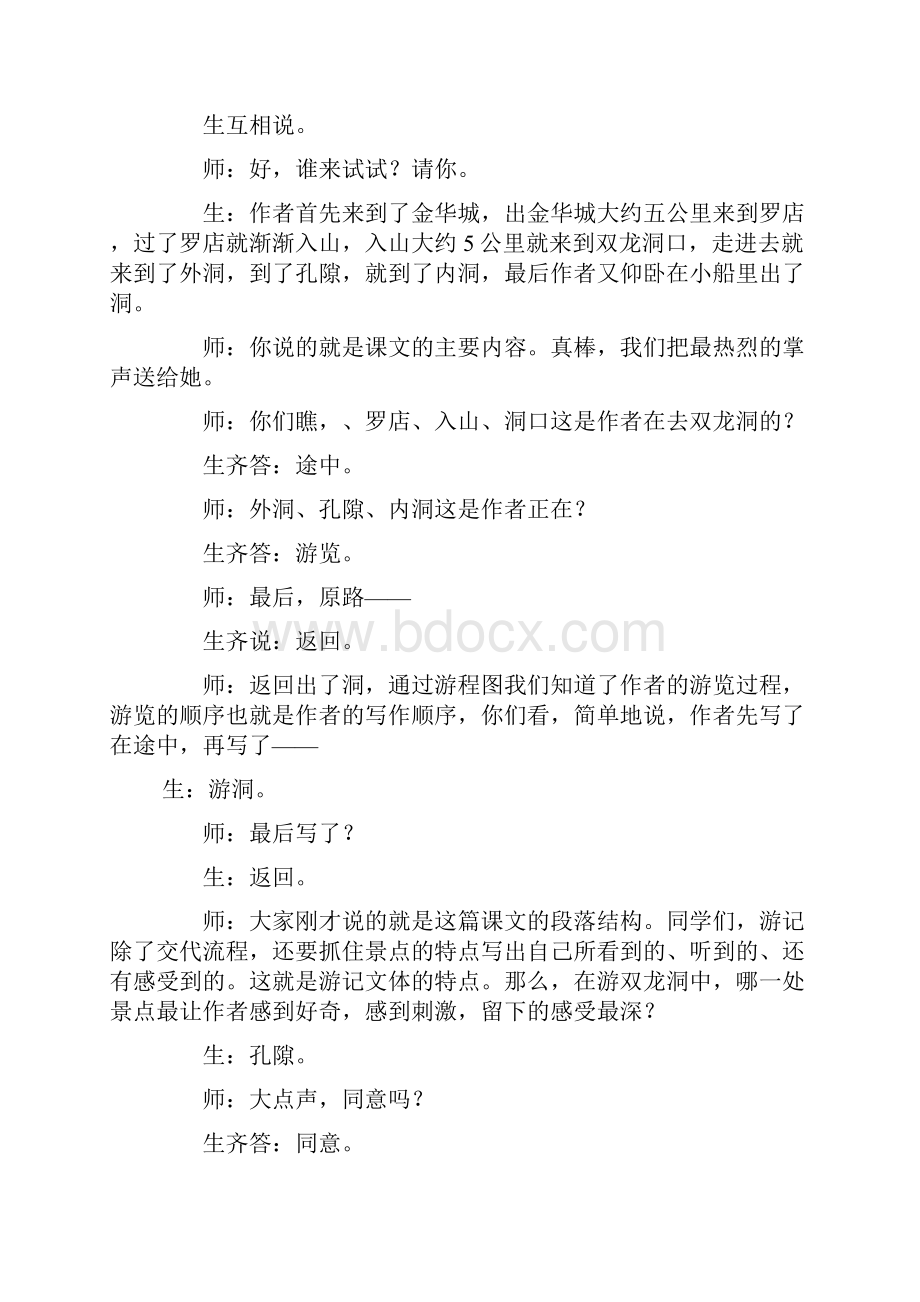 《记金华的双龙洞》课堂实录.docx_第3页