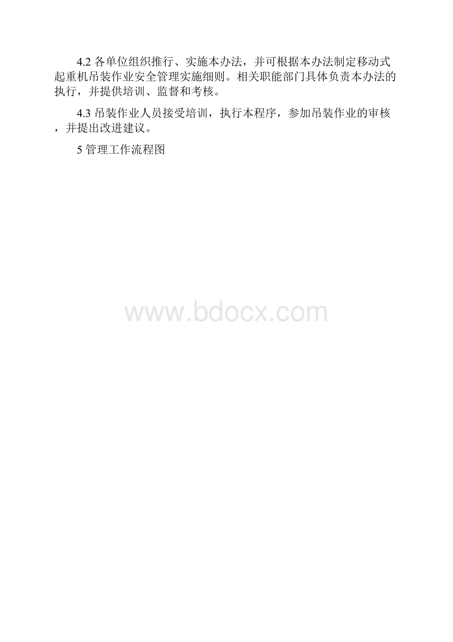 移动式起重机吊装作业安全管理办法DOC.docx_第2页