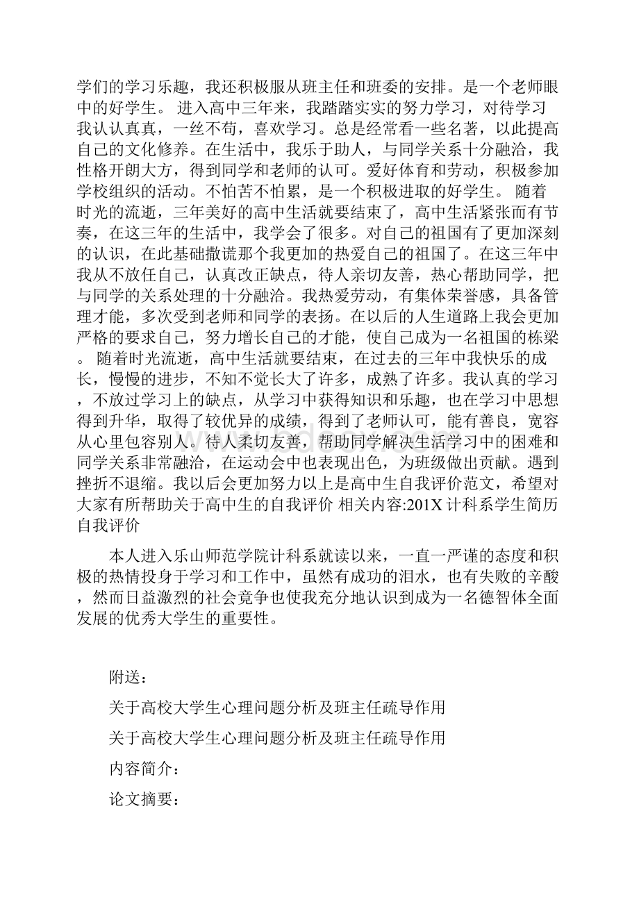 关于高中生的自我评价.docx_第2页