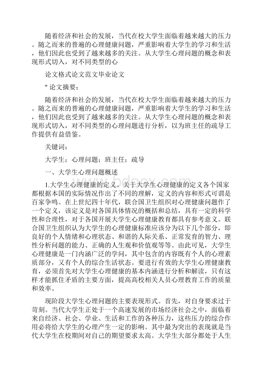 关于高中生的自我评价.docx_第3页