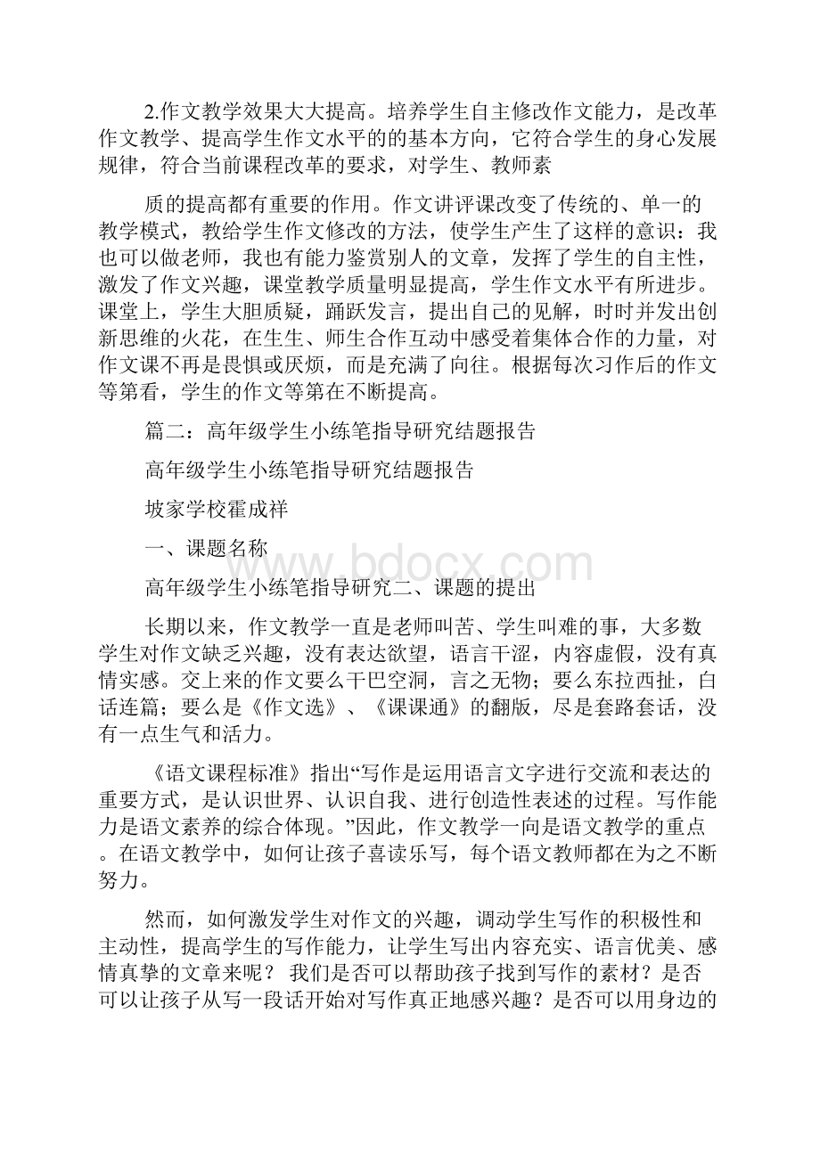 提高中高年级学生自改习作能力的策略研究结题报告.docx_第3页