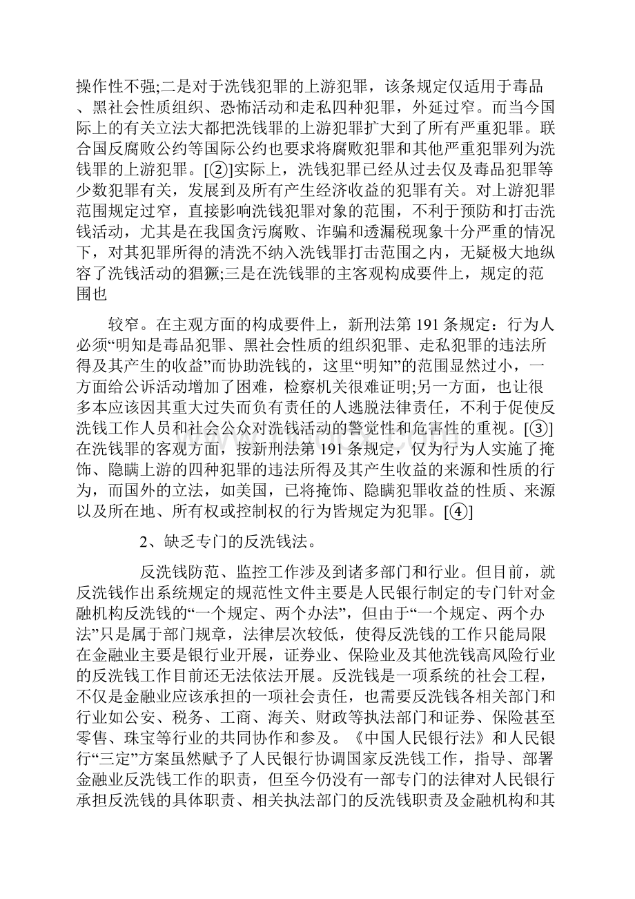 反洗钱法十周年征文四篇.docx_第2页