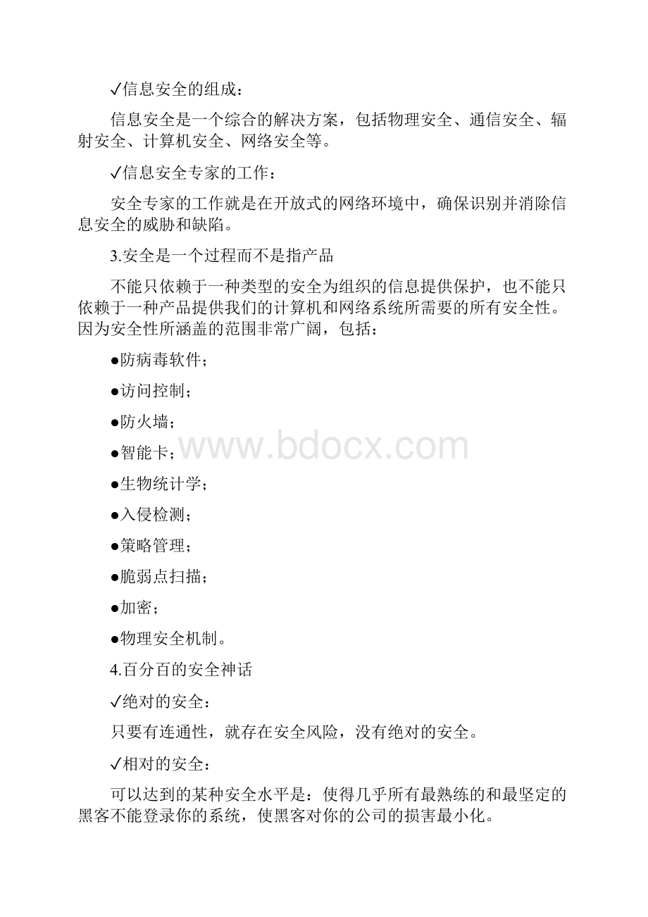 信息安全培训方案80页.docx_第2页