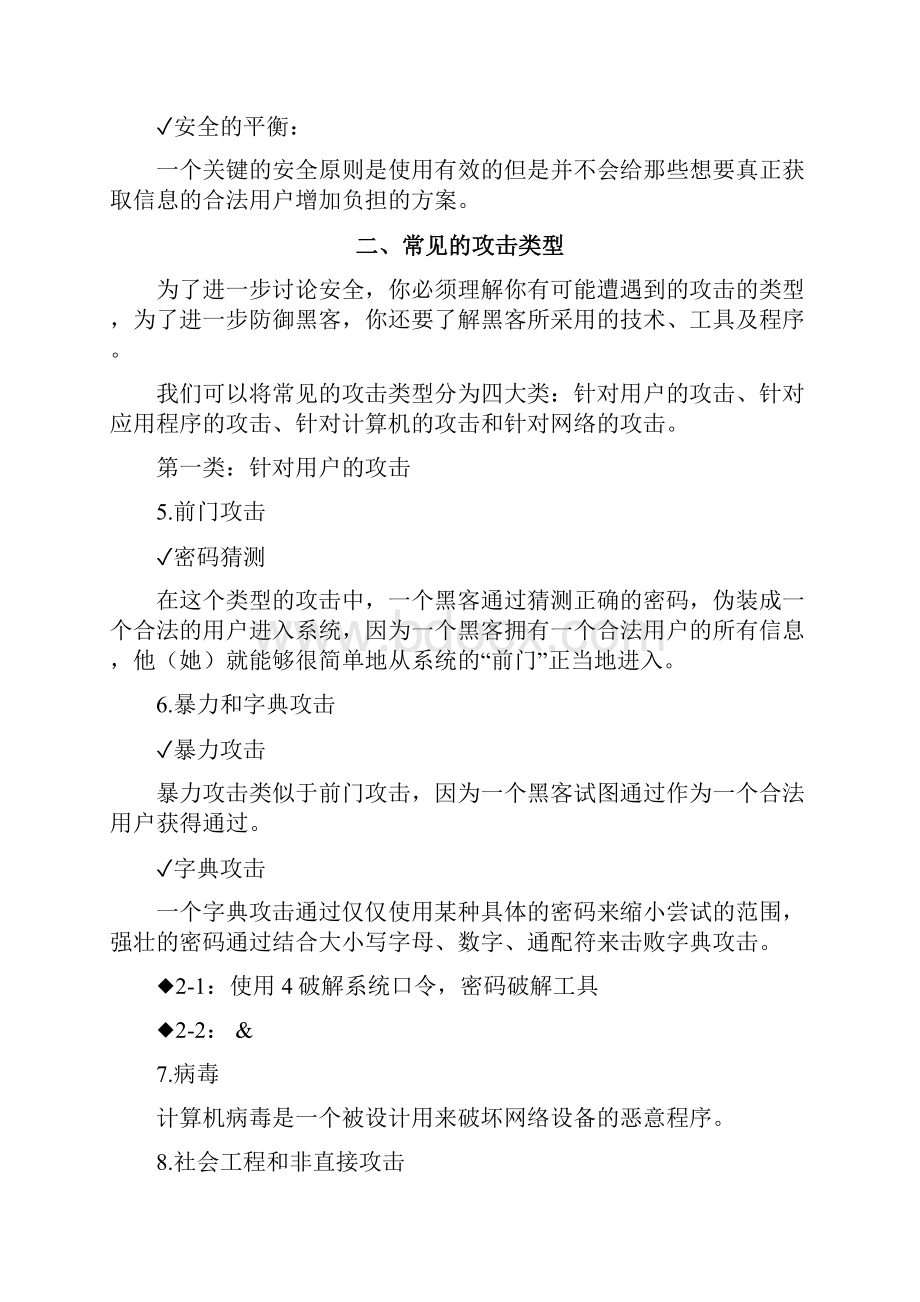 信息安全培训方案80页.docx_第3页