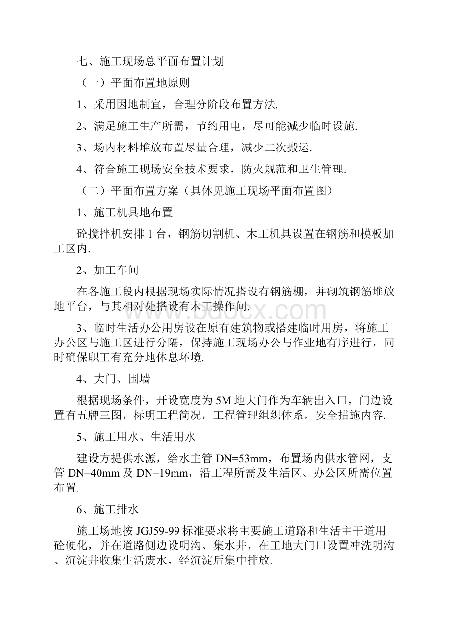 安全管理专项方案.docx_第3页