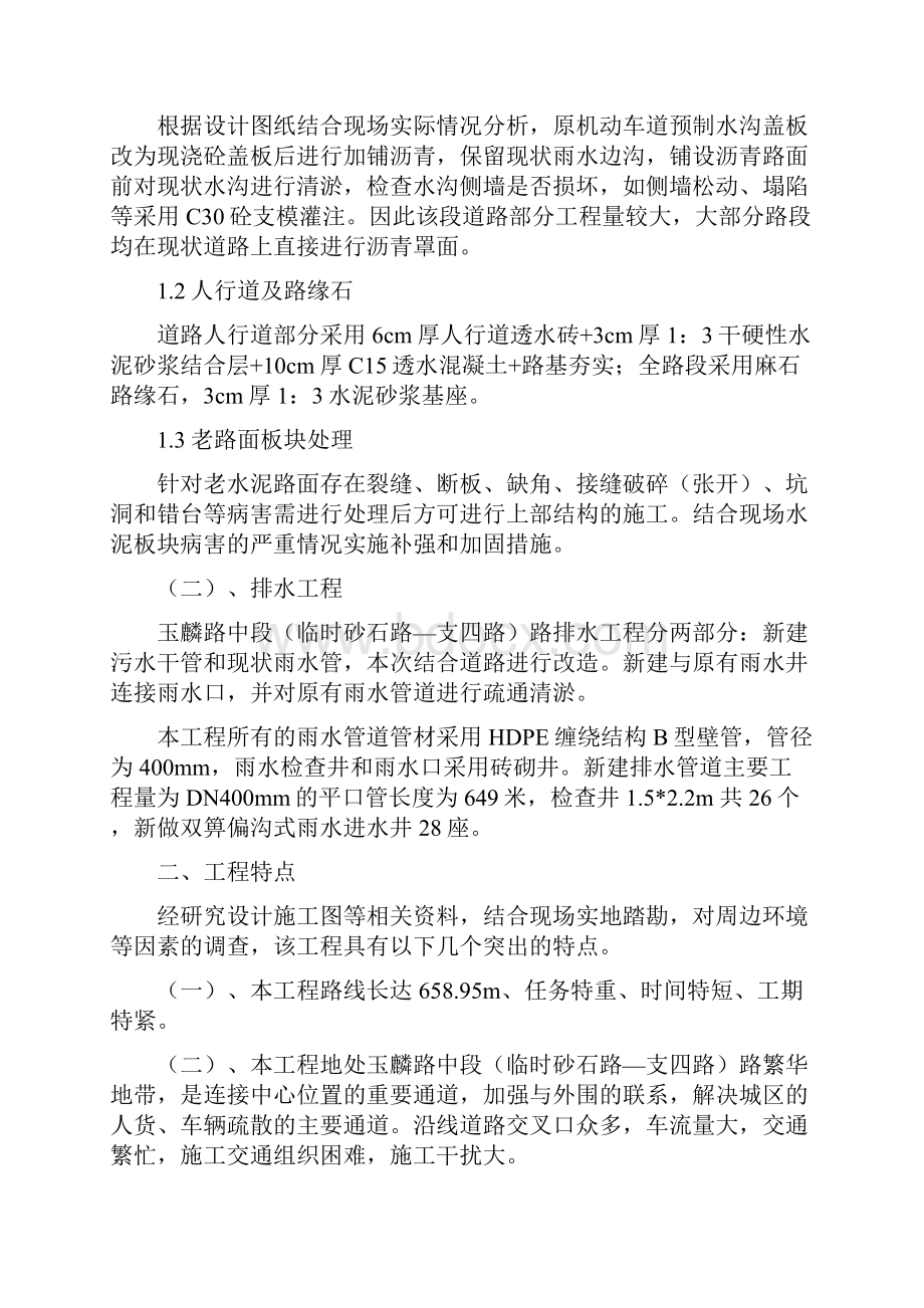 玉麟路中段施工组织设计.docx_第2页