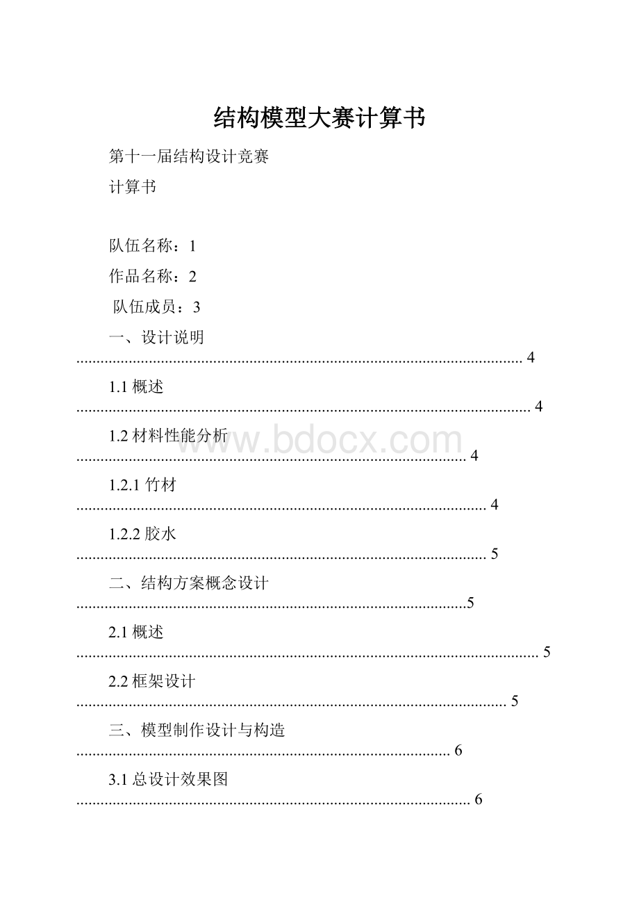 结构模型大赛计算书.docx