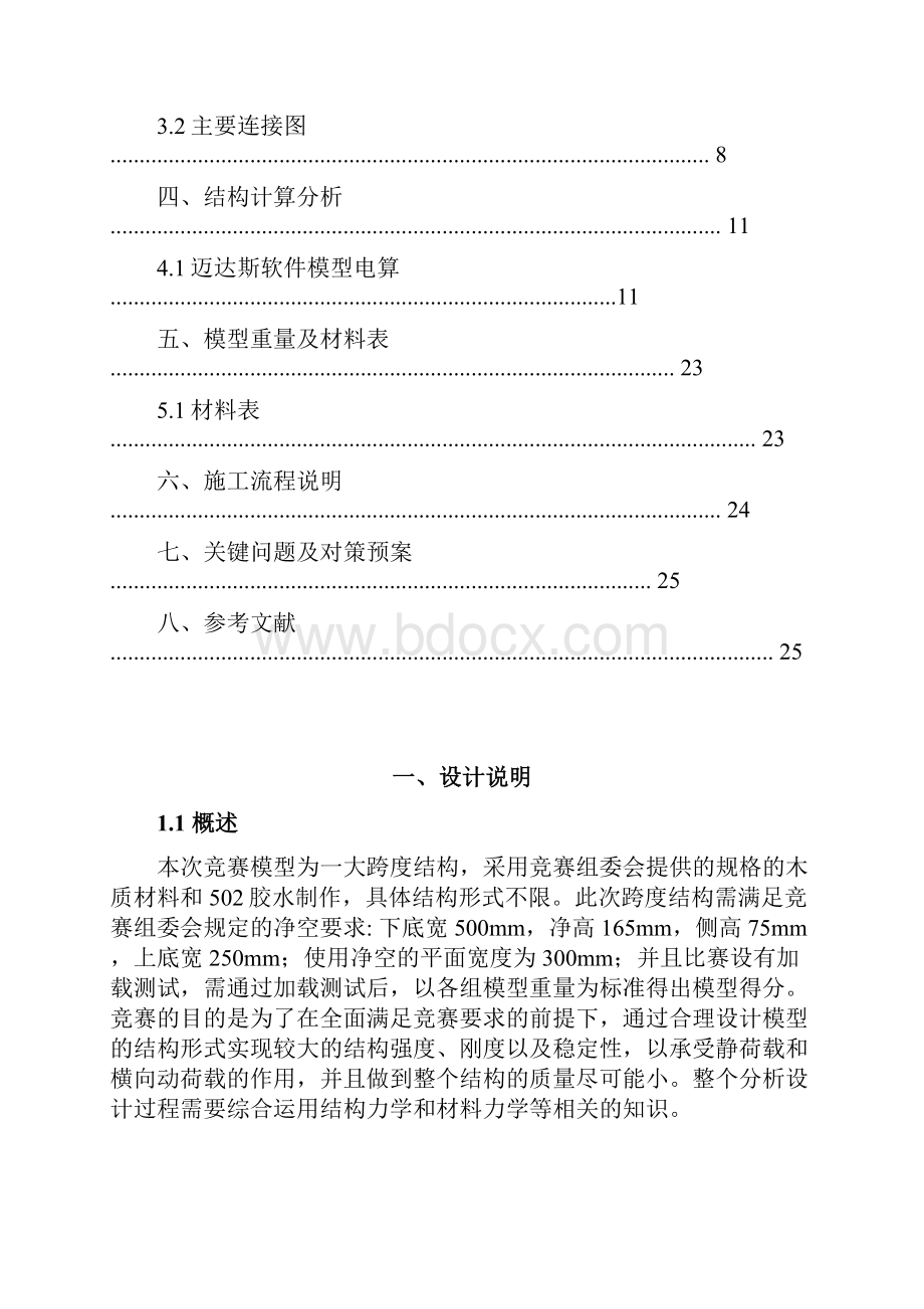 结构模型大赛计算书.docx_第2页