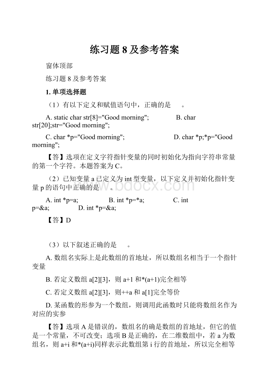 练习题8及参考答案.docx