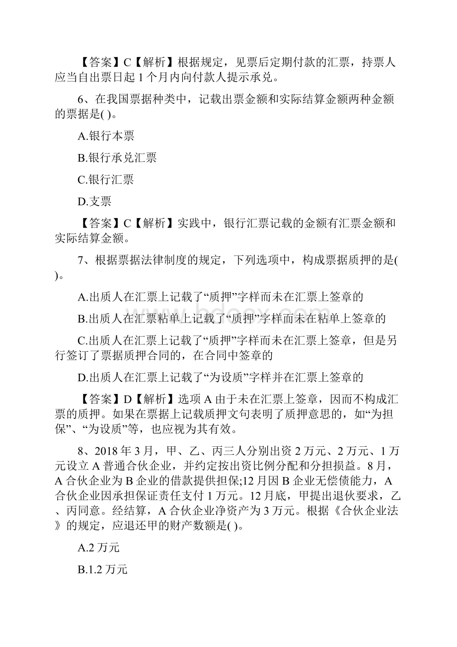 中级会计师考试《经济法》练习试题及答案.docx_第3页