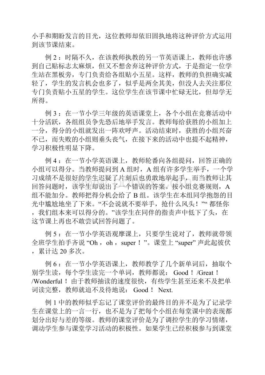 形成性评价在小学英语教学中的运用.docx_第2页