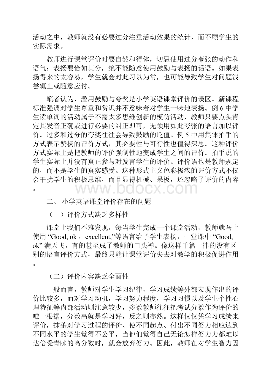 形成性评价在小学英语教学中的运用.docx_第3页