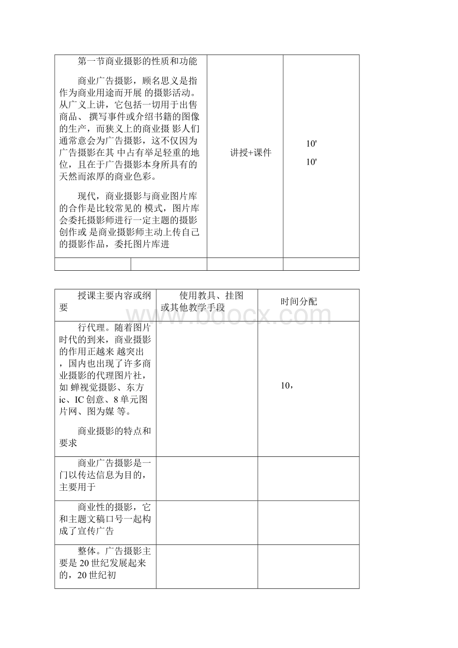 《商业摄影》教案doc.docx_第2页