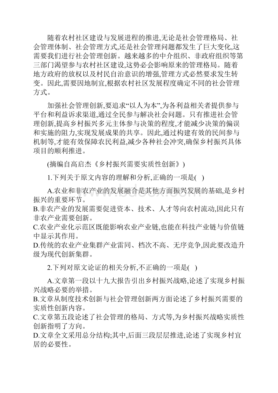 甘肃省酒泉市敦煌中学高三语文一诊试题.docx_第2页