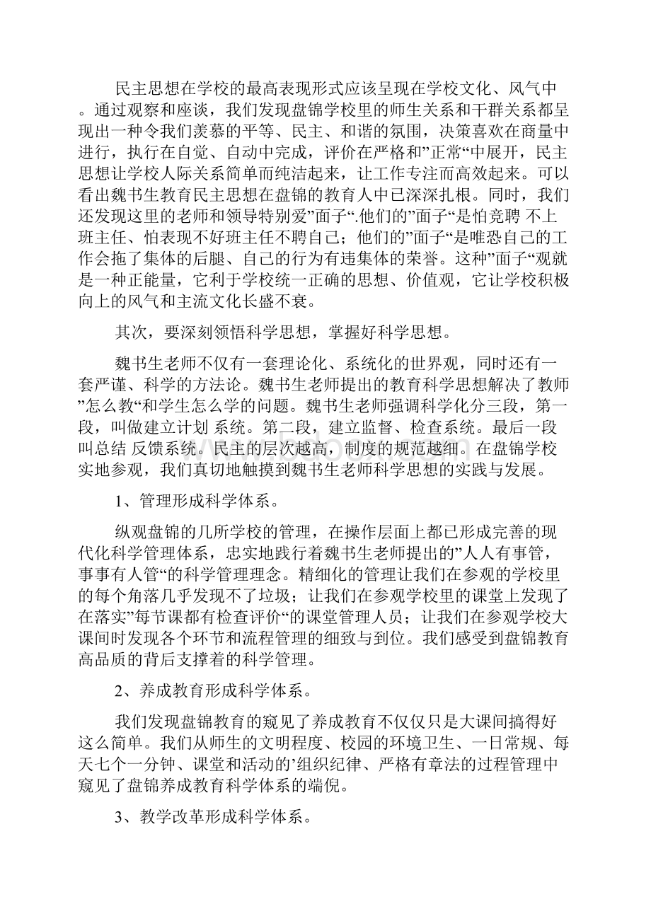 学习魏书生教育思想的个人心得体会范文.docx_第3页