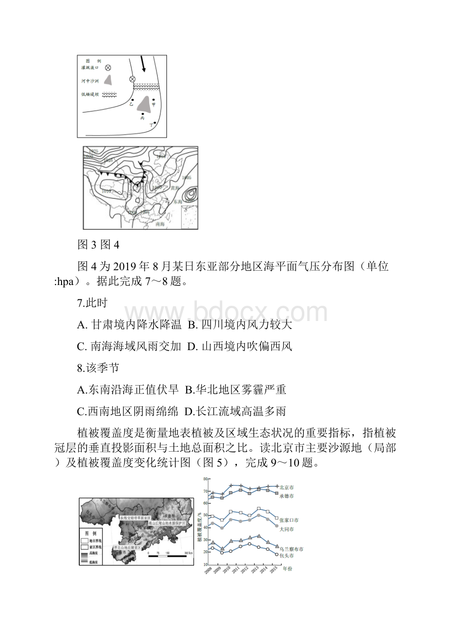 江苏省连云港市赣榆区届高考地理仿真训练试题2含答案 师生通用.docx_第3页