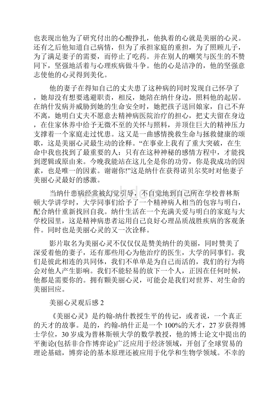 美丽心灵观后感作文多篇.docx_第2页