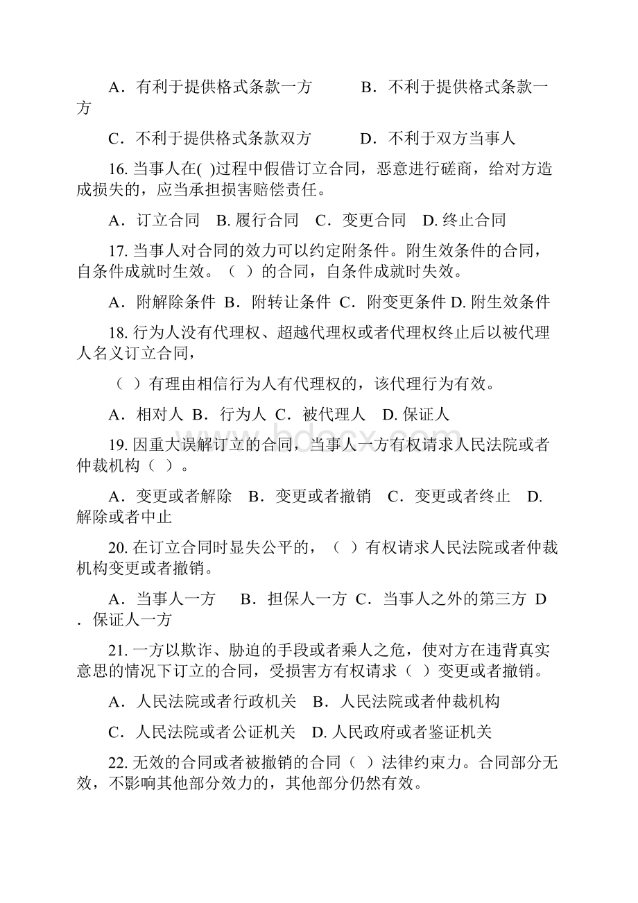 水利监理员考题题库部分.docx_第3页