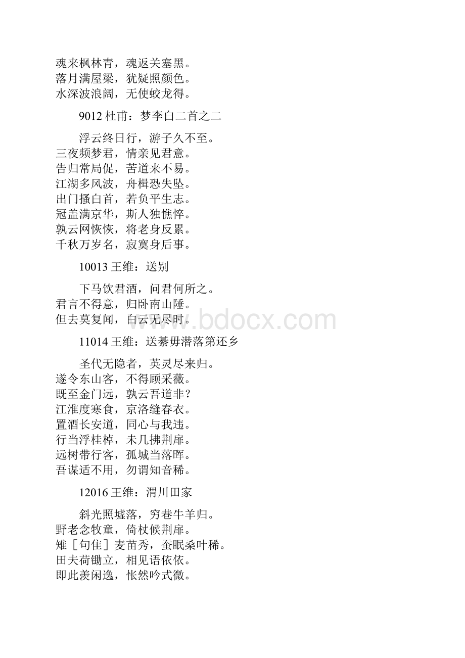 诗词歌赋高中.docx_第3页