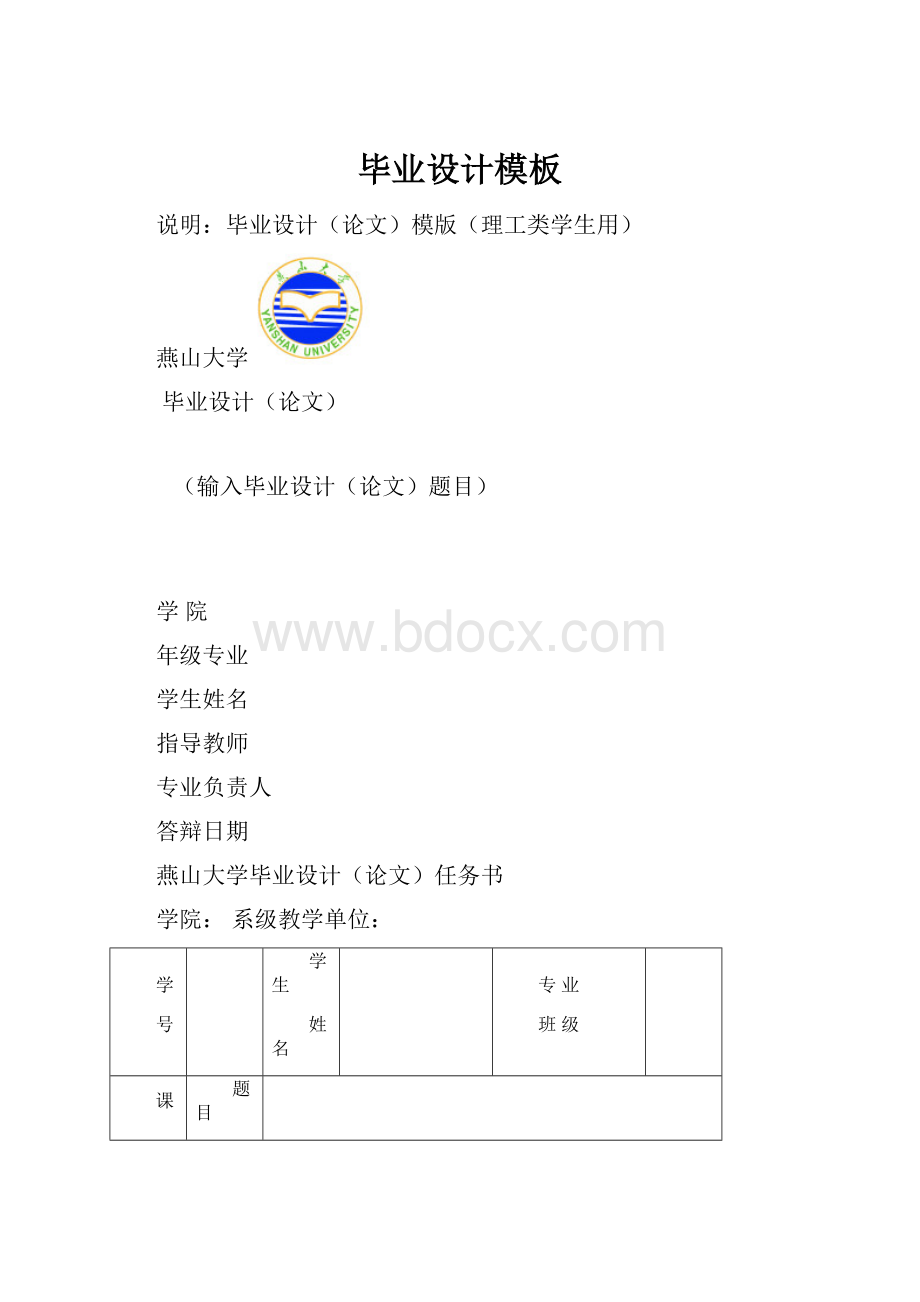 毕业设计模板.docx