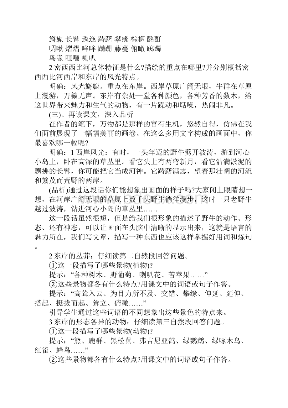 六年级语文下册第六单元教案.docx_第2页