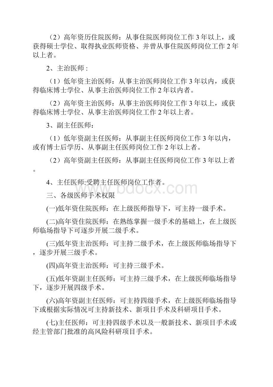 手术分级管理制度94959.docx_第2页