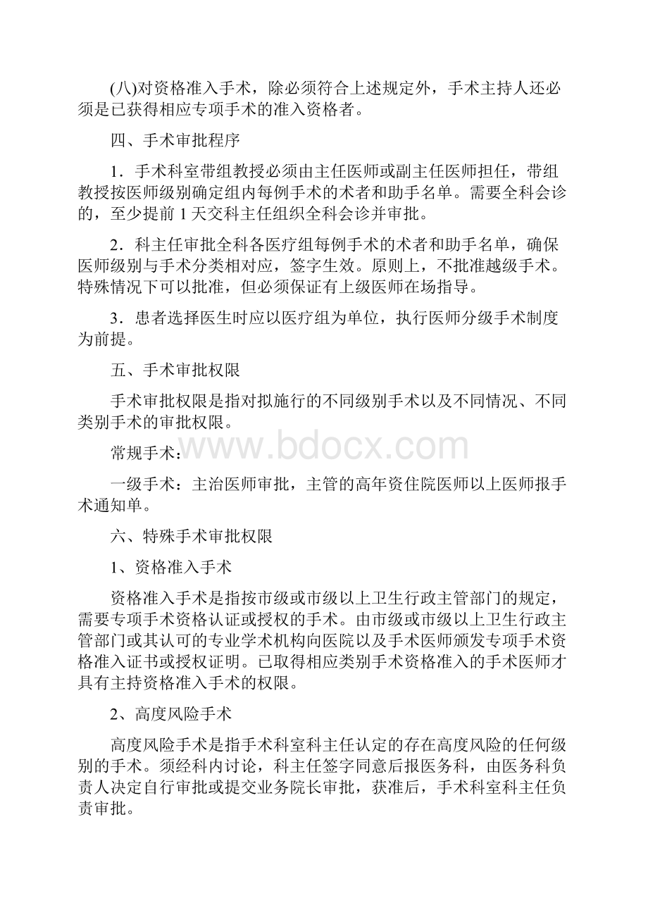 手术分级管理制度94959.docx_第3页