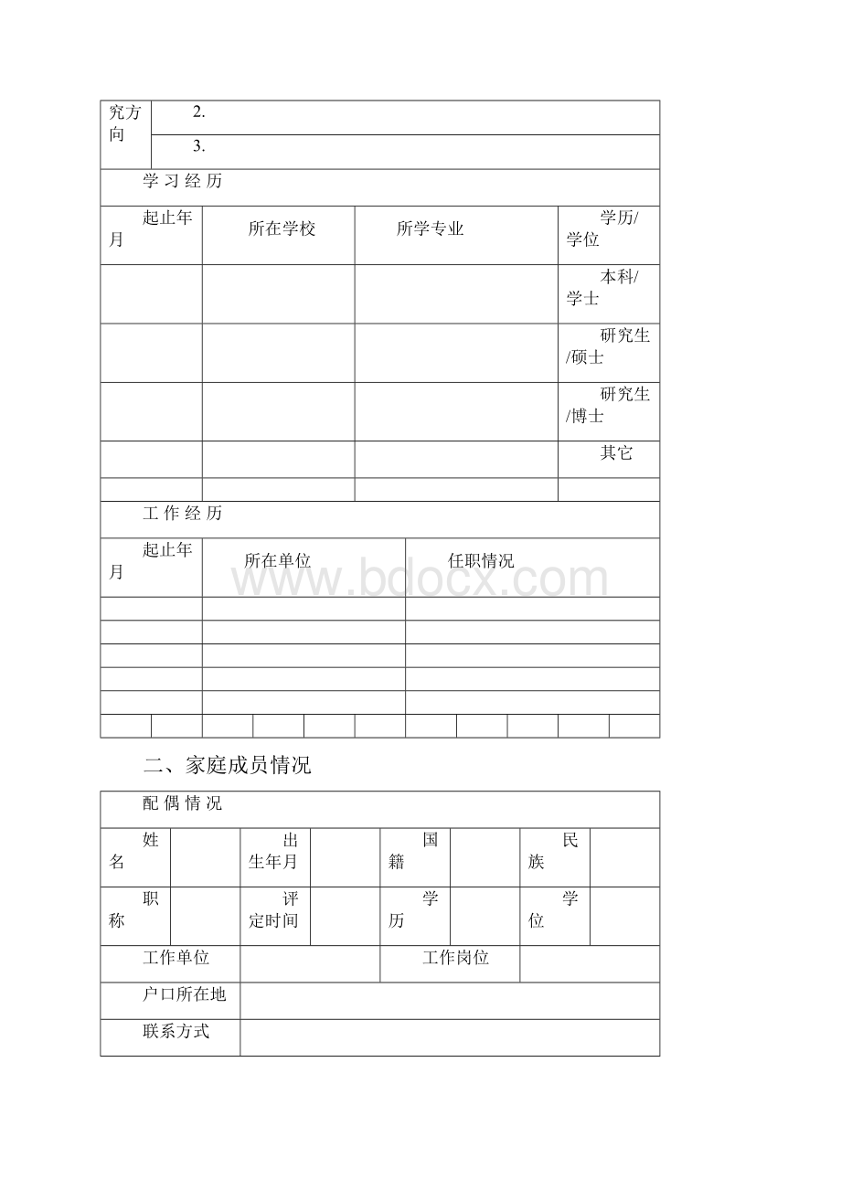 上海外国语大学 引进高层次人才情况登记表.docx_第3页