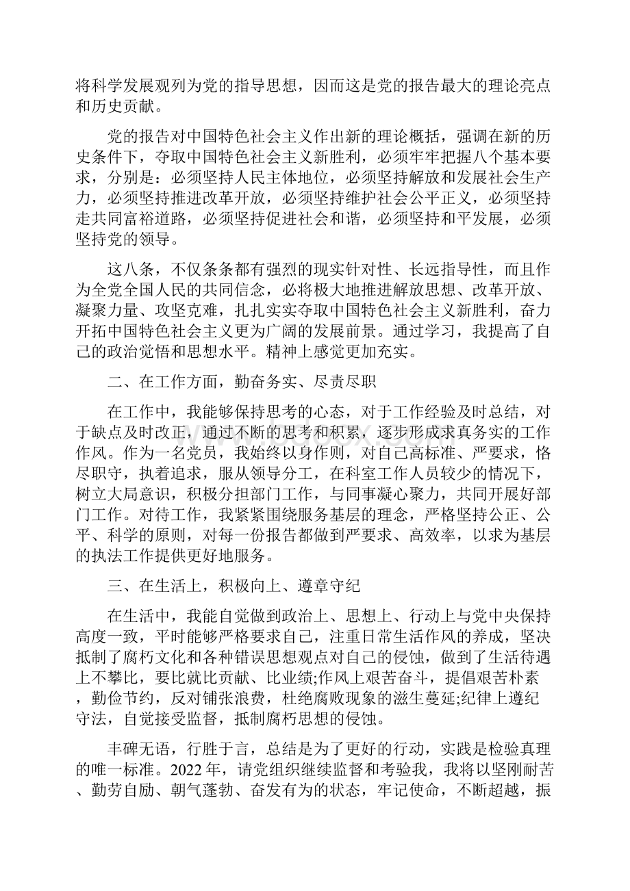 在生活上思想上工作上的总结生活思想总结报告范文.docx_第3页