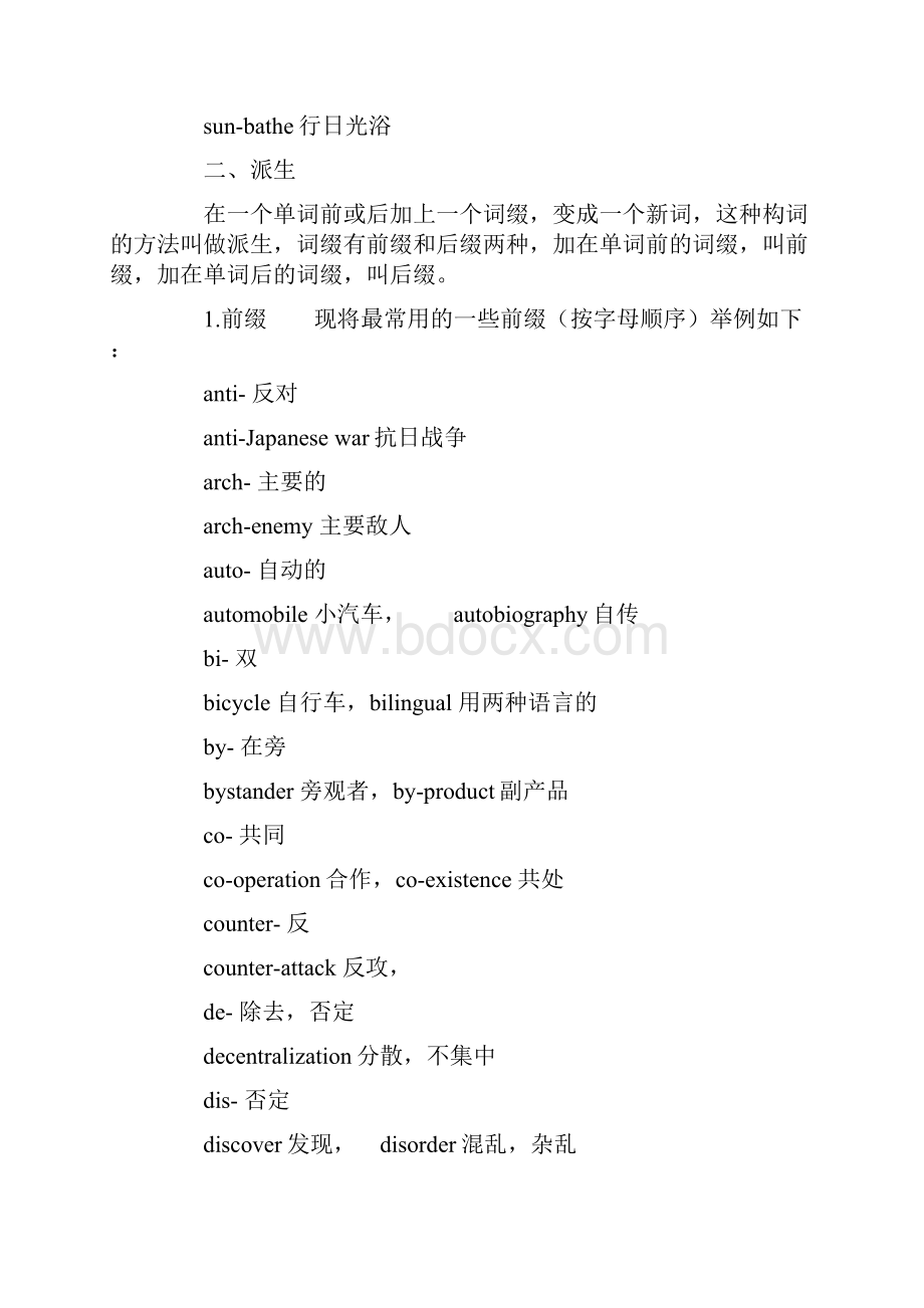 成考专升本英语词汇部分要点分析一.docx_第3页