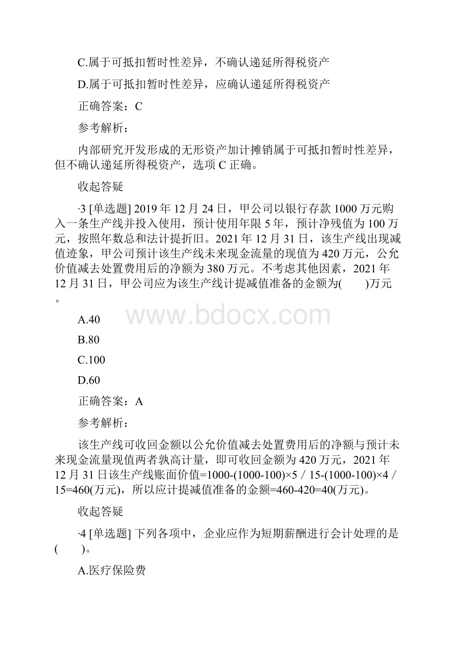 中级会计考试《会计实务》考前训练卷2.docx_第2页