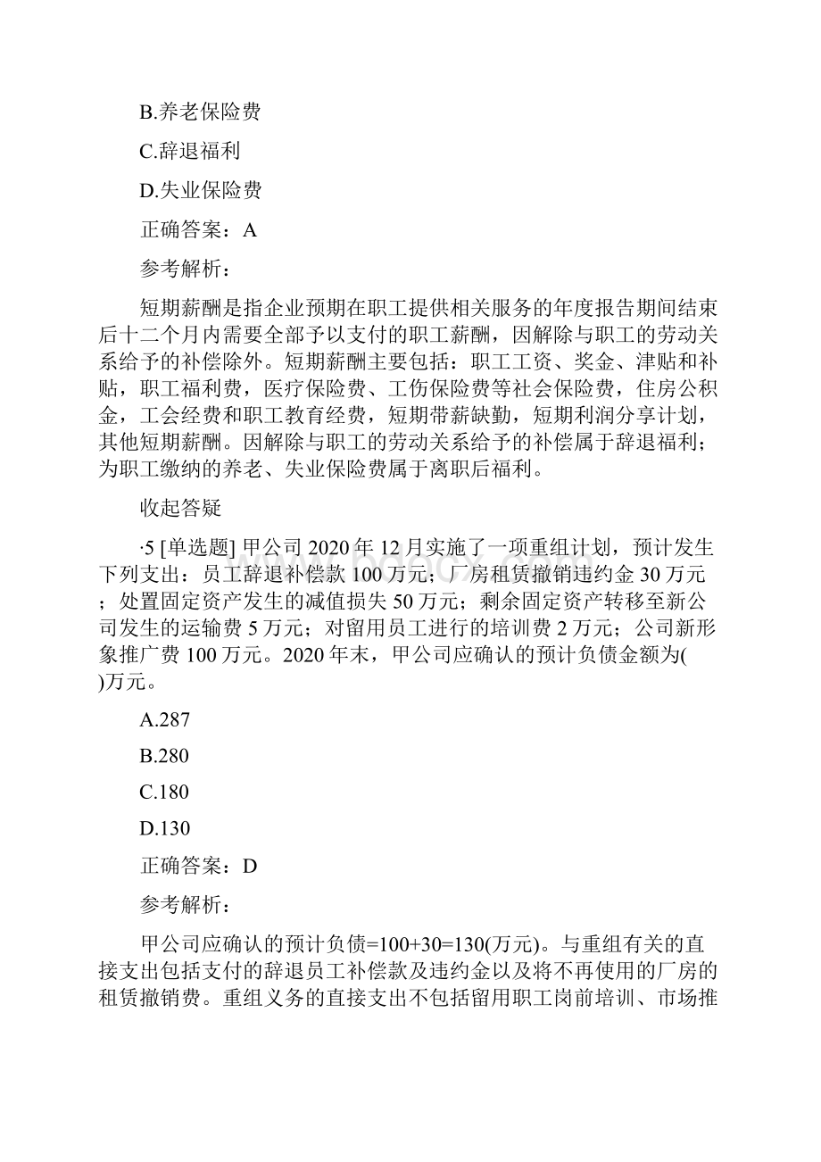 中级会计考试《会计实务》考前训练卷2.docx_第3页