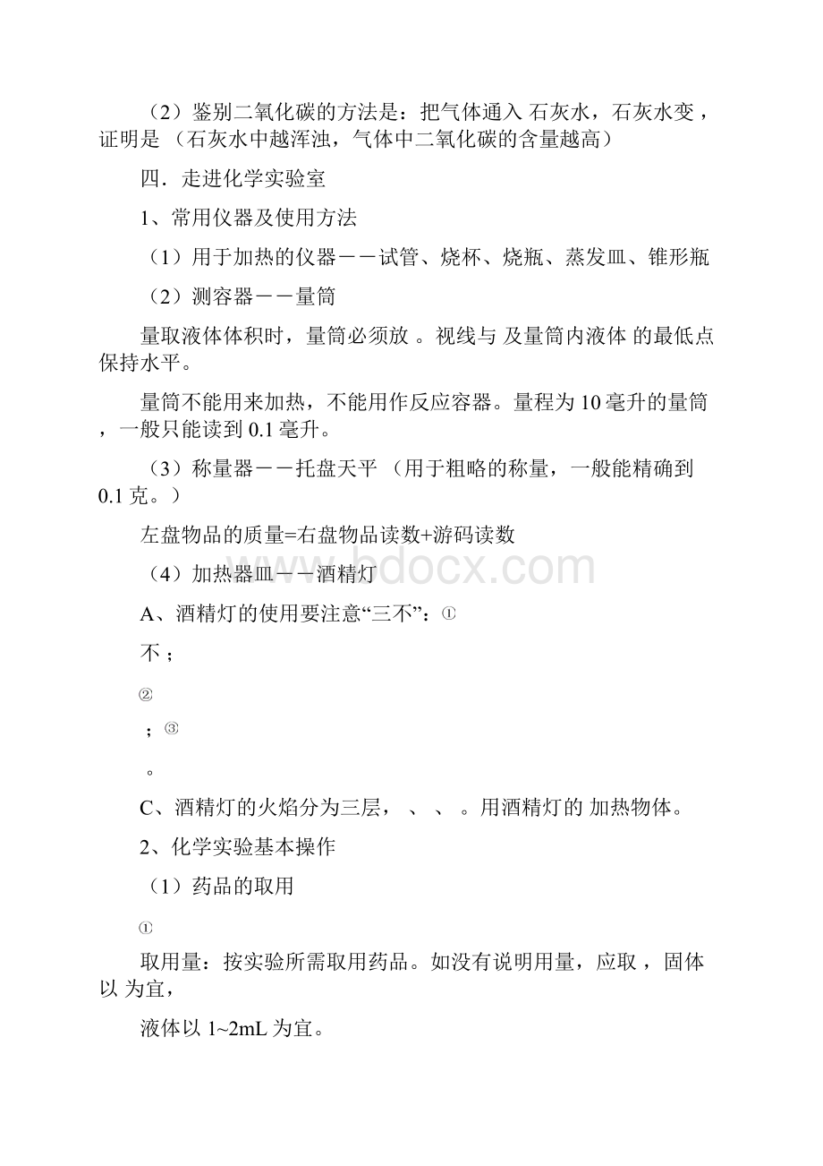 化学上册知识点汇总填空题.docx_第3页