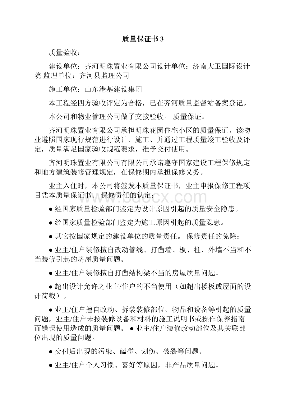 质量保证书.docx_第3页