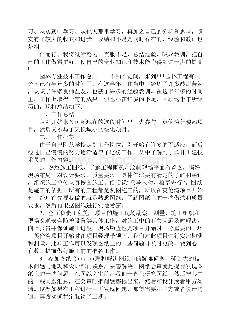 园林专业技术工作总结.docx_第3页